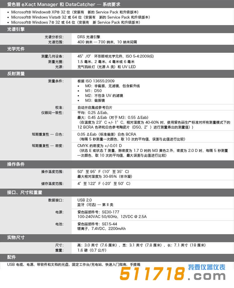 美國愛色麗eXact?分光密度儀技術參數(shù).jpg